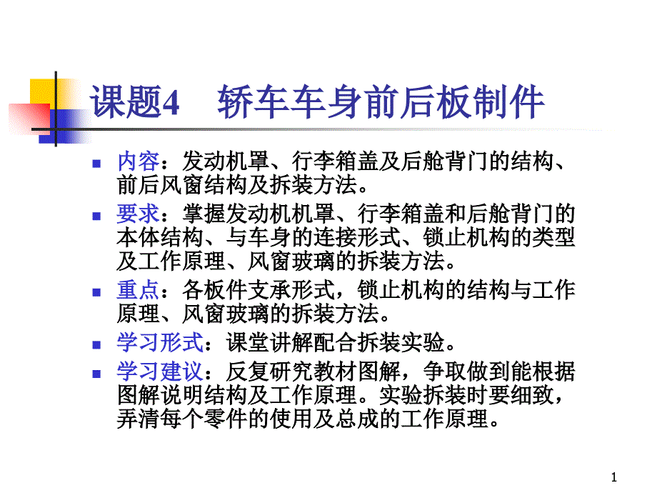 项目轿车车身前后板制件_第1页