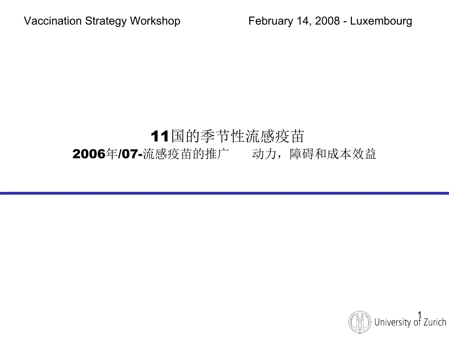 200607年调查流感疫苗的动力障碍和成本效益_第1页