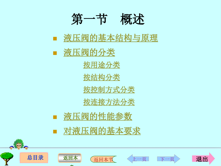 液压与气动5.1_第1页