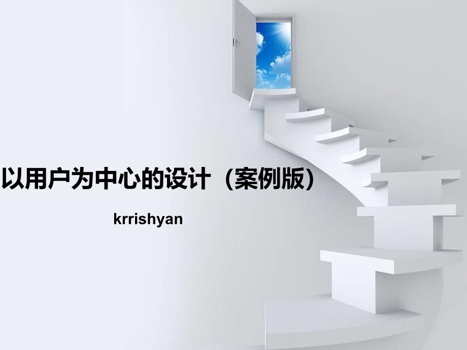 产品经理的那些事V2.0_krrishyan（用户体验版）_第1页