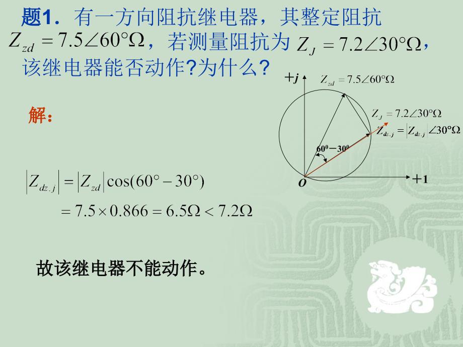 距离保护例题_第1页