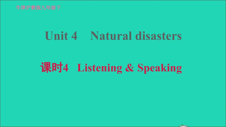 2022九年级英语下册Module2EnvironmentalproblemsUnit4Naturaldisasters课时4ListeningSpeaking习题课件牛津深圳版202205192102_第1页