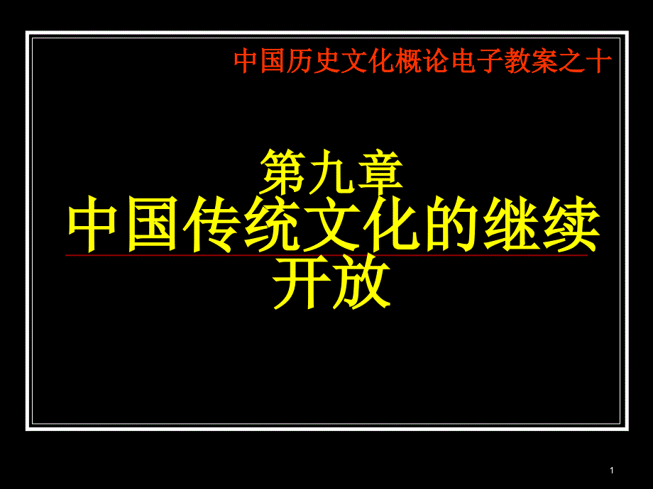 10、宋元文化_第1页