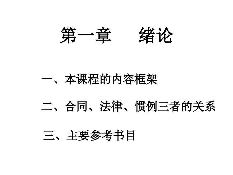 国际贸易实务教案powerpointppt课件_第1页