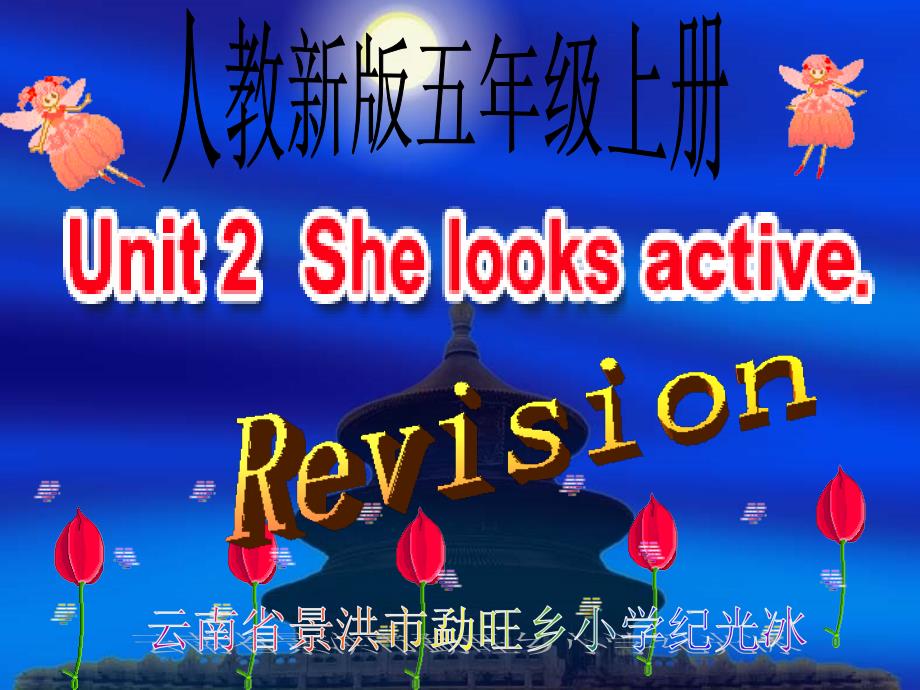 人教新版小学英语五年级上册课件第二单元Revision_第1页