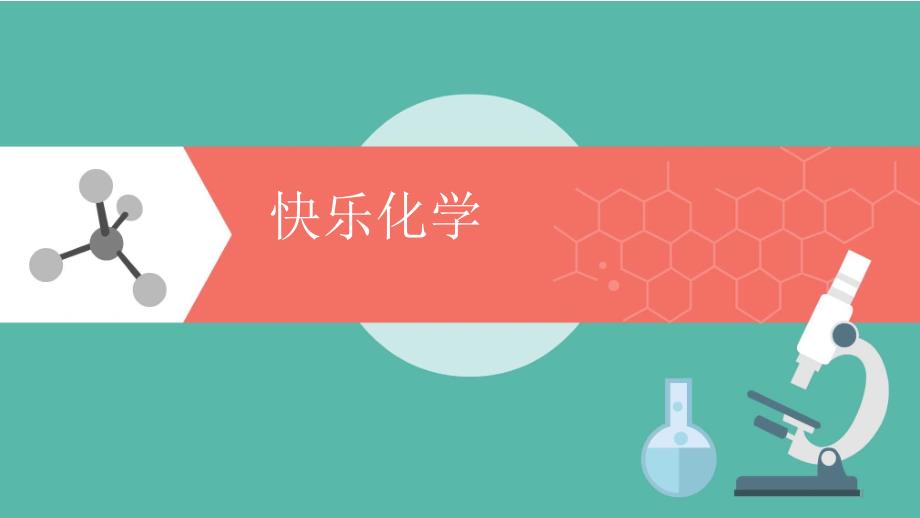 了解化学中常见的颜色变化_第1页