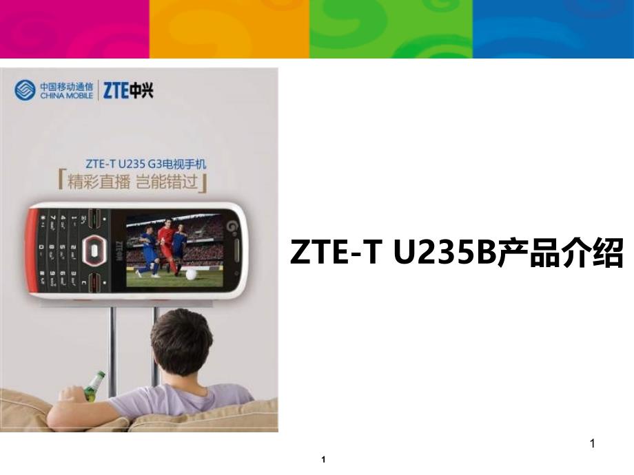 中兴u722u235bu232_第1页