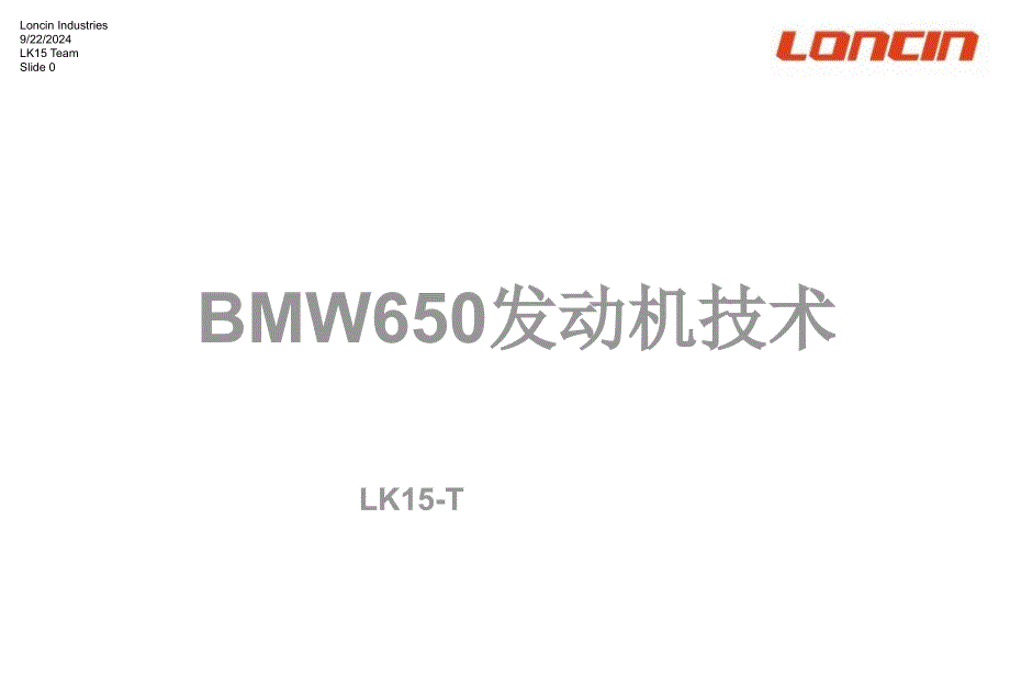 BMW发动机技术特点_第1页