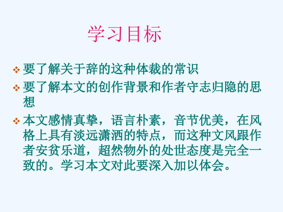 射洪中学精品教案教案归去来兮辞课堂okppt_第1页