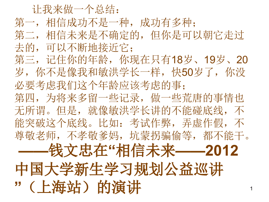 让我来做一个总结_第1页