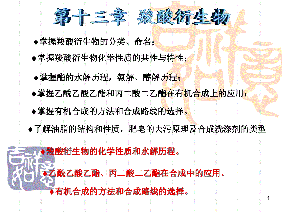 了解油脂的结构和性质肥皂的去污原理及合成洗涤剂的类型_第1页