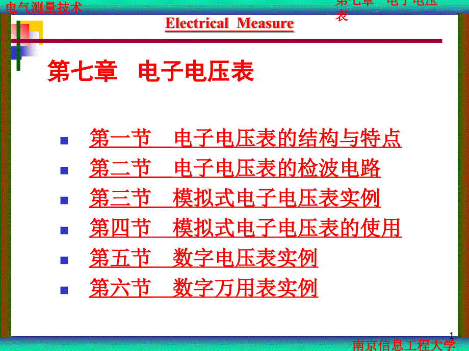 万用表电压表的使用_第1页