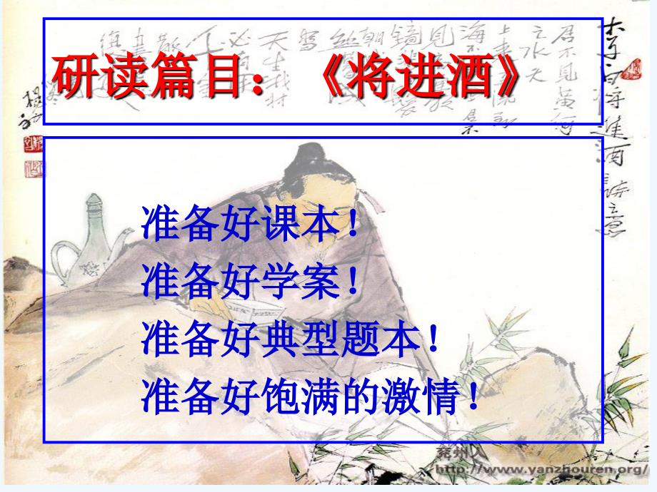 将进酒教案公开课ppt_第1页