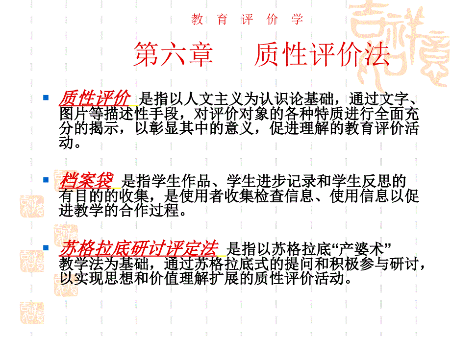 质性评价方法_第1页