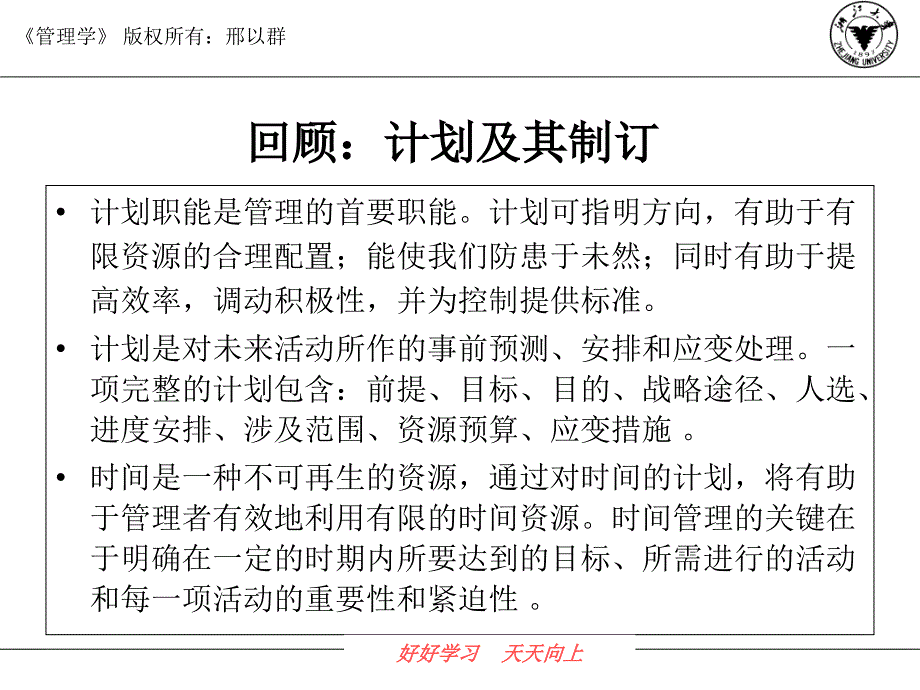 公司组织结构设计与调整课件_第1页