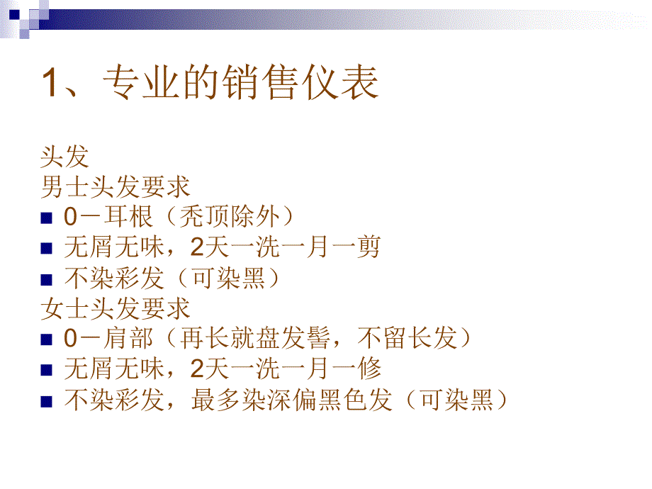 销售礼仪与技巧_第1页