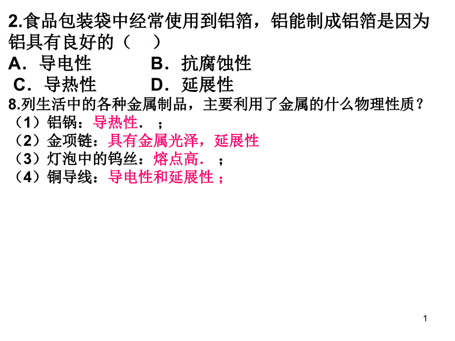 九年级化学第八单元练习题_第1页