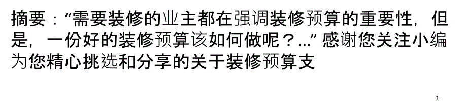 装修预算支配的4大原则_第1页