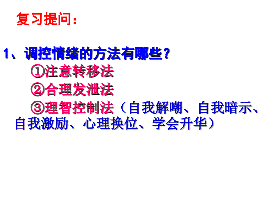 人教版七年级上册第三单元第七课第一框 多彩的生活情趣(20张)_第1页