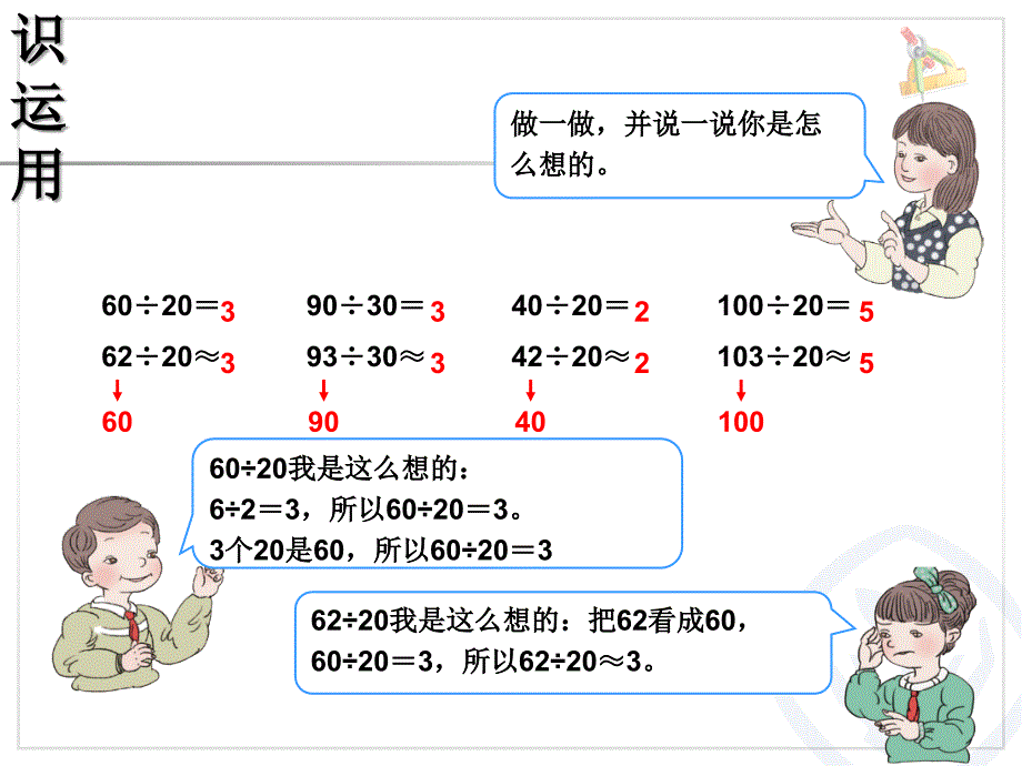 小学人教四年级数学及时巩固知识运用_第1页