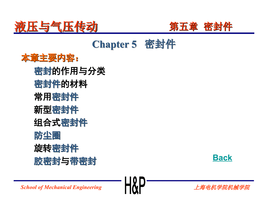 【机械制造】密封件知识模版课件_第1页