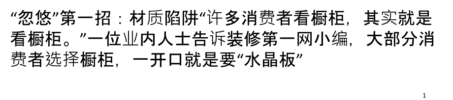 橱柜市场忽悠消费者的四大招术_第1页