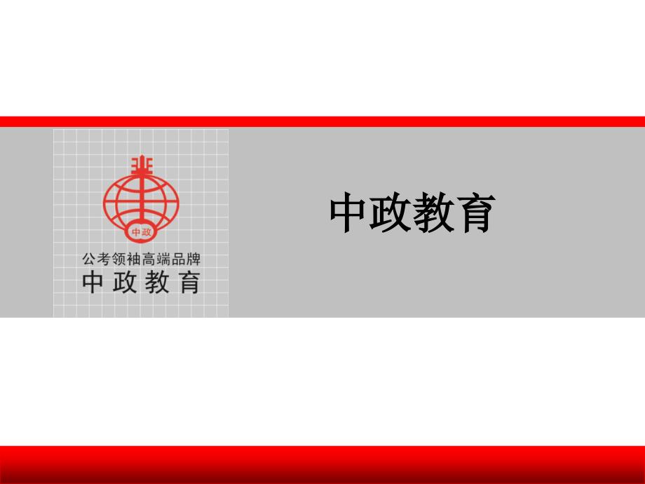 [资格考试]国考面试无领导小组讨论_第1页