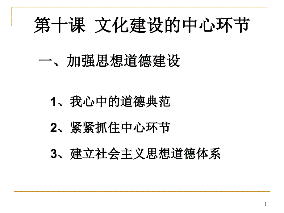 文化建设的中心环节_第1页