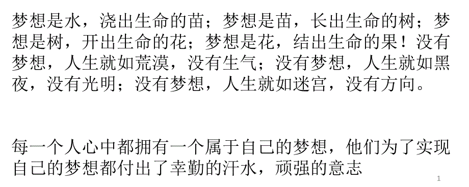 浇出生命的苗;梦想是苗_第1页