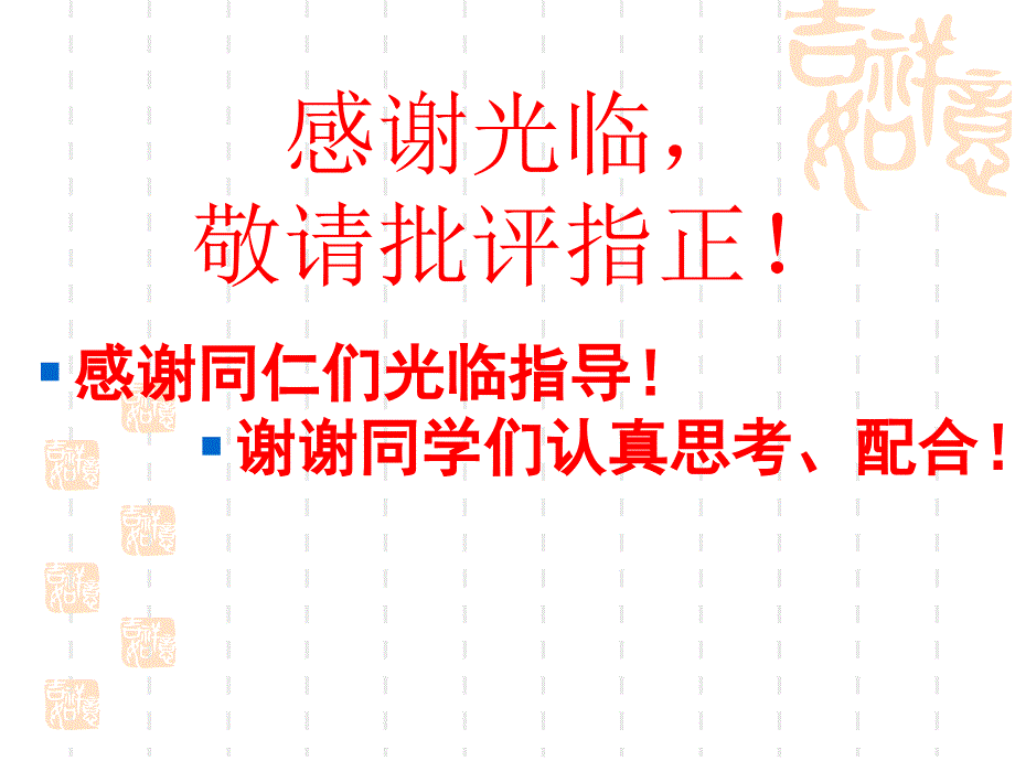 鲁迅《祝福》公开课课件_第1页