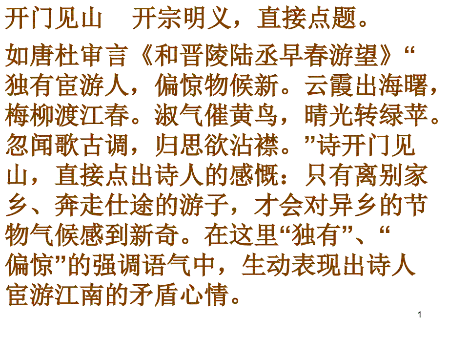 诗歌中的结构_第1页