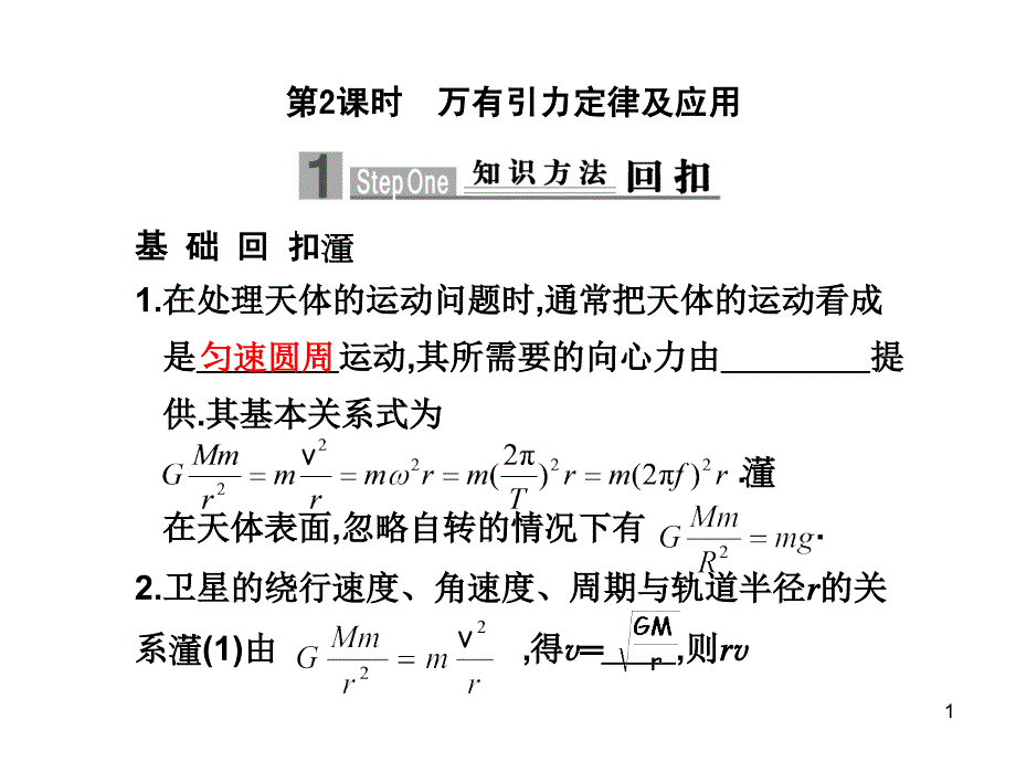 专题力与物体的曲线运动第课时_第1页