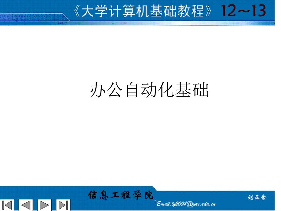 办公自动化基础知识介绍_第1页