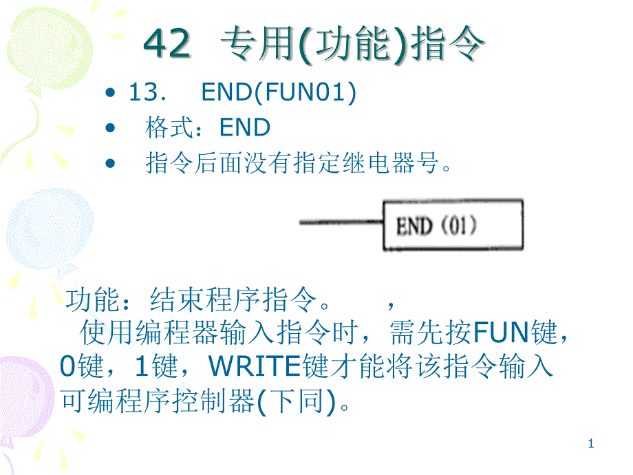 专用指令系统_第1页