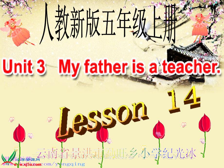 人教新版小学英语五年级上册课件LESSON14_第1页