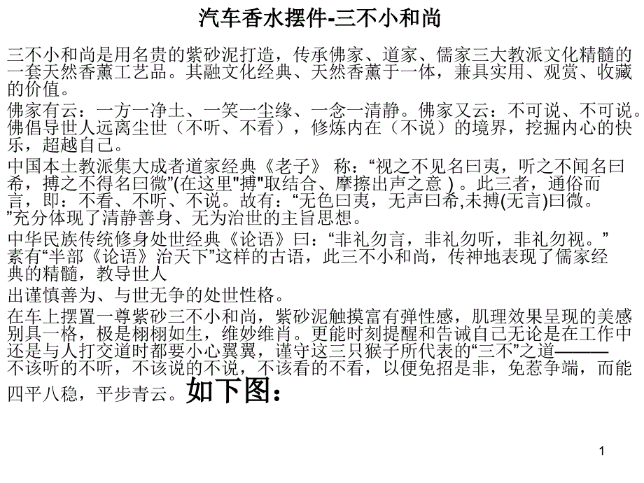 汽车香水摆件_第1页