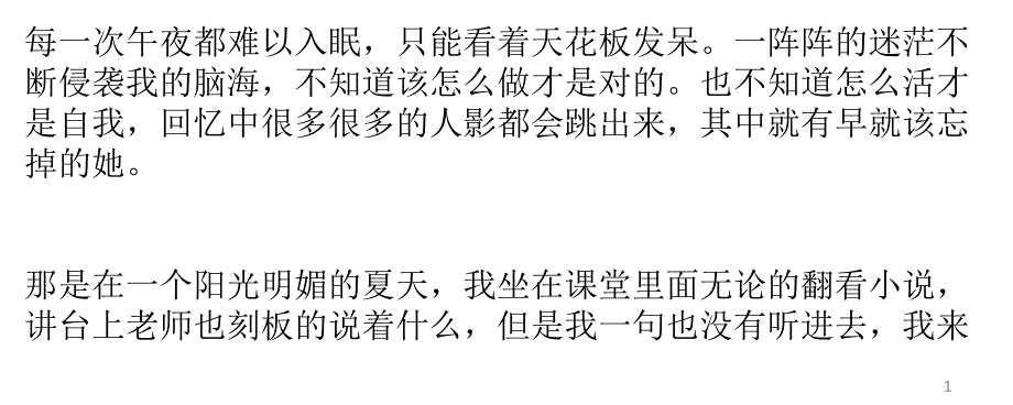 每一次午夜都难以入眠_第1页