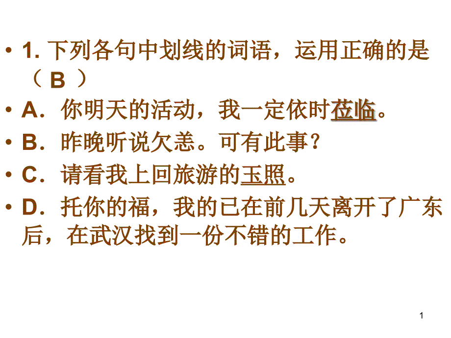 语言得体练习1_第1页