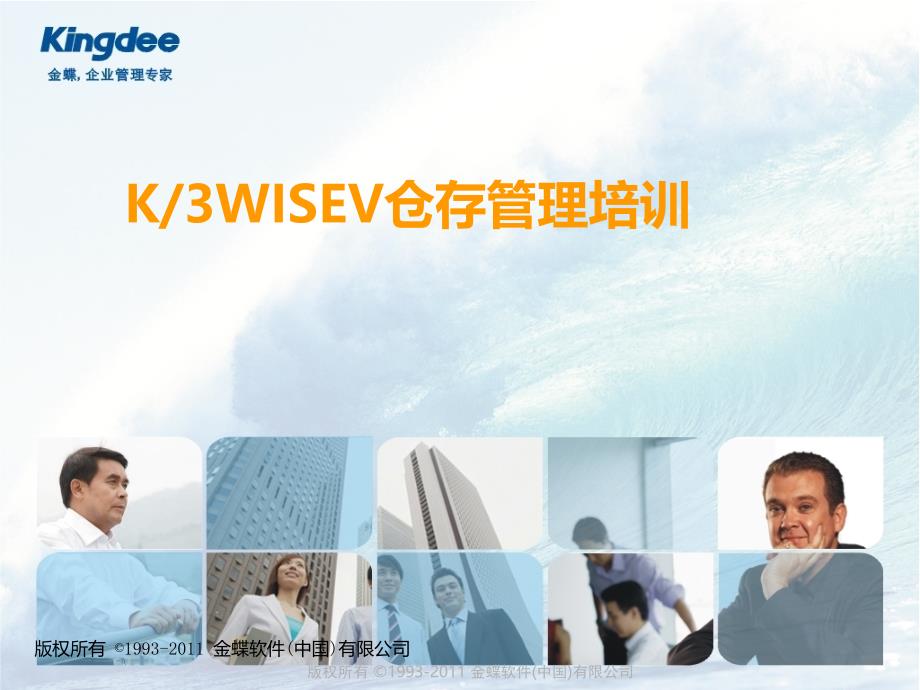 K、3WISEV仓存管理培训_第1页