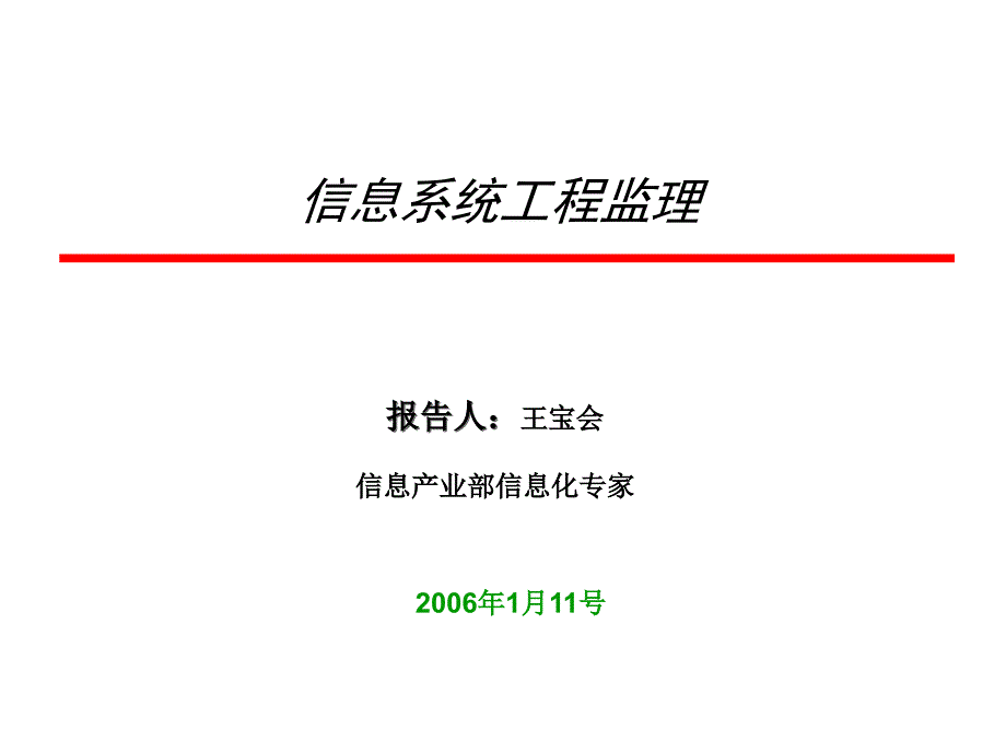 信息系统工程监理3_第1页