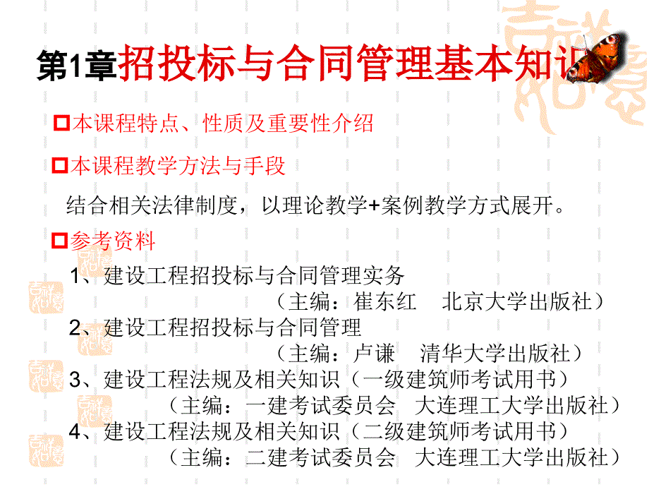 招投标与合同管理基本知识_第1页