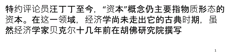 资本、资本市场与人力资本_第1页