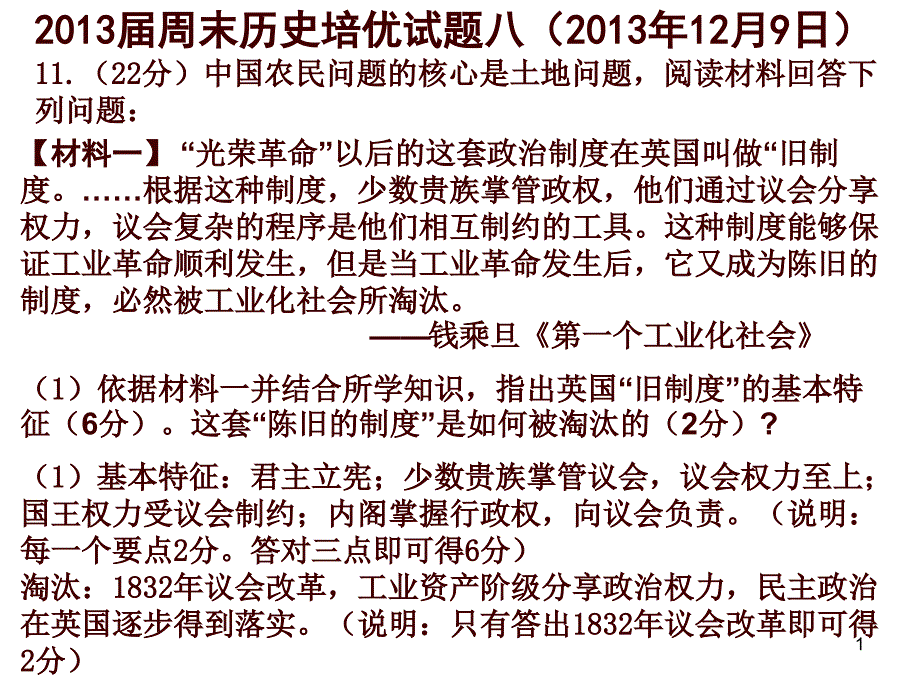 2013届周末历史培优8_第1页