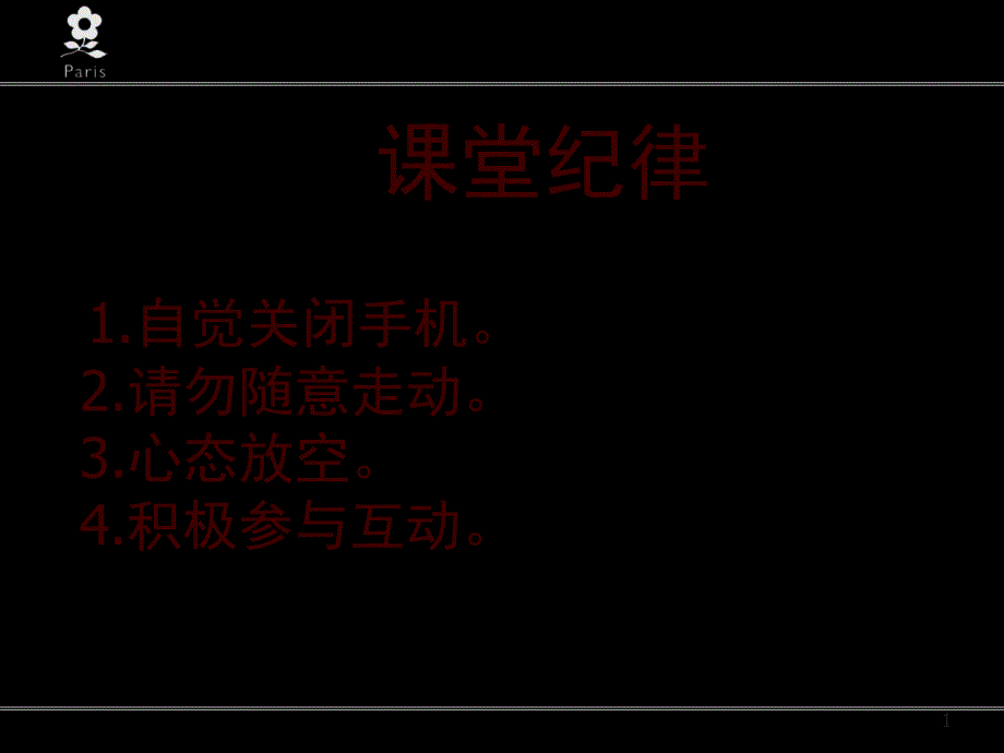 9月19日店长培训_第1页