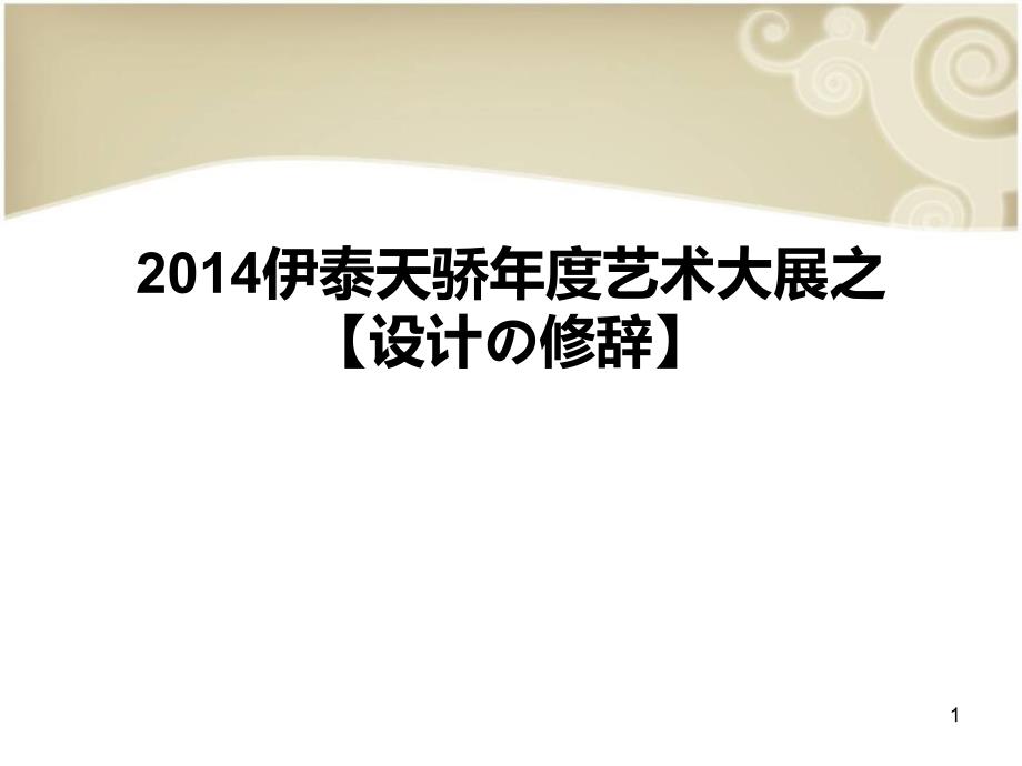 黑川雅之川大讲座_第1页