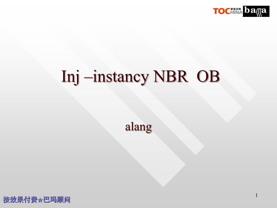 INJ-instancy NBR OB_第1页