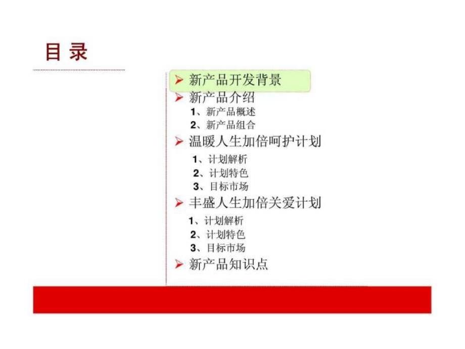 人民人寿最新产品温暖人生丰盛人生提前重大疾病保险介绍特色目标市场_第1页