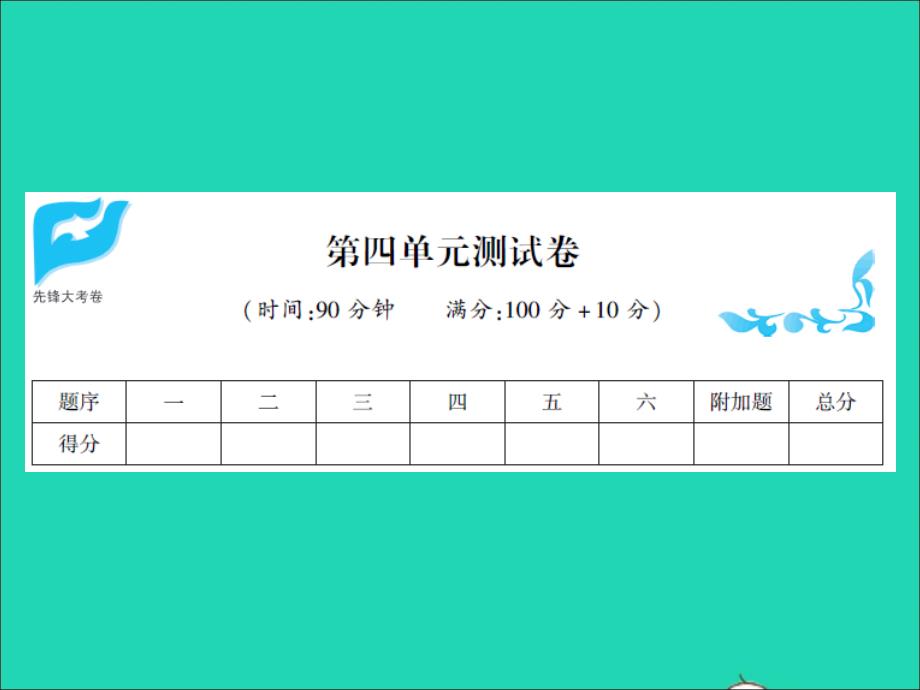 2021秋三年级数学上册第4单元乘与除测试卷习题课件北师大版20220114325_第1页