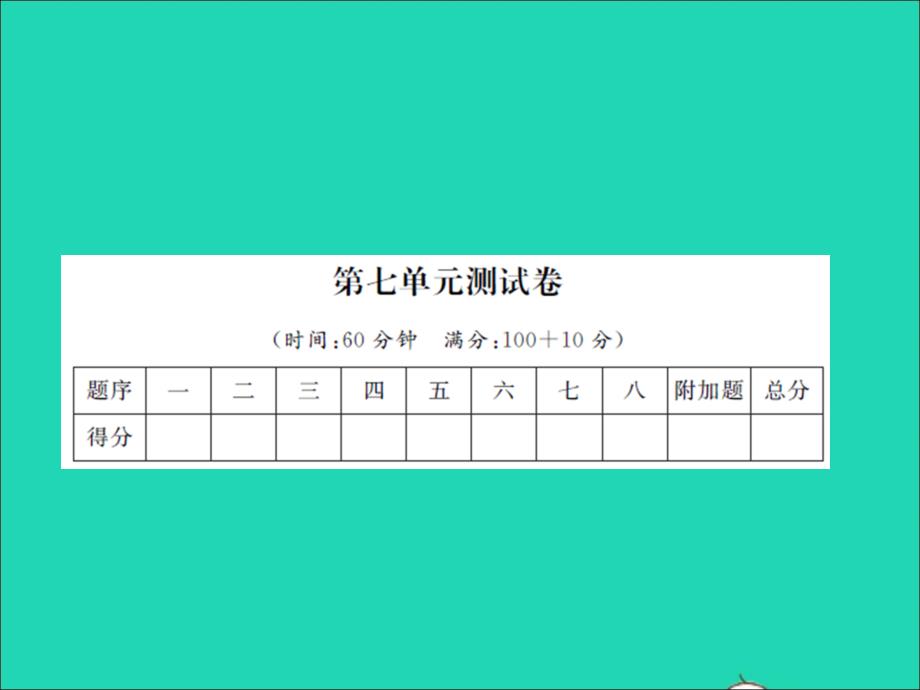 2021秋二年级数学上册第7单元分一分与除法测试习题课件北师大版_第1页