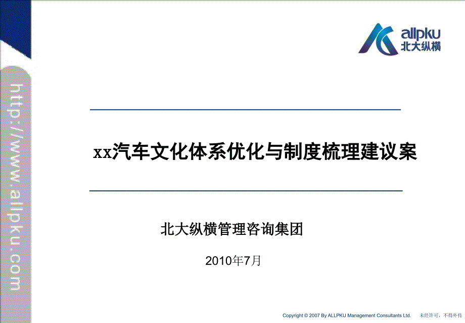 某汽车企业文化建议书课件_第1页